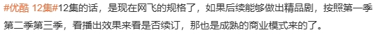 优酷爆改新规