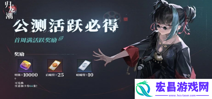 归龙潮公测福利有哪些