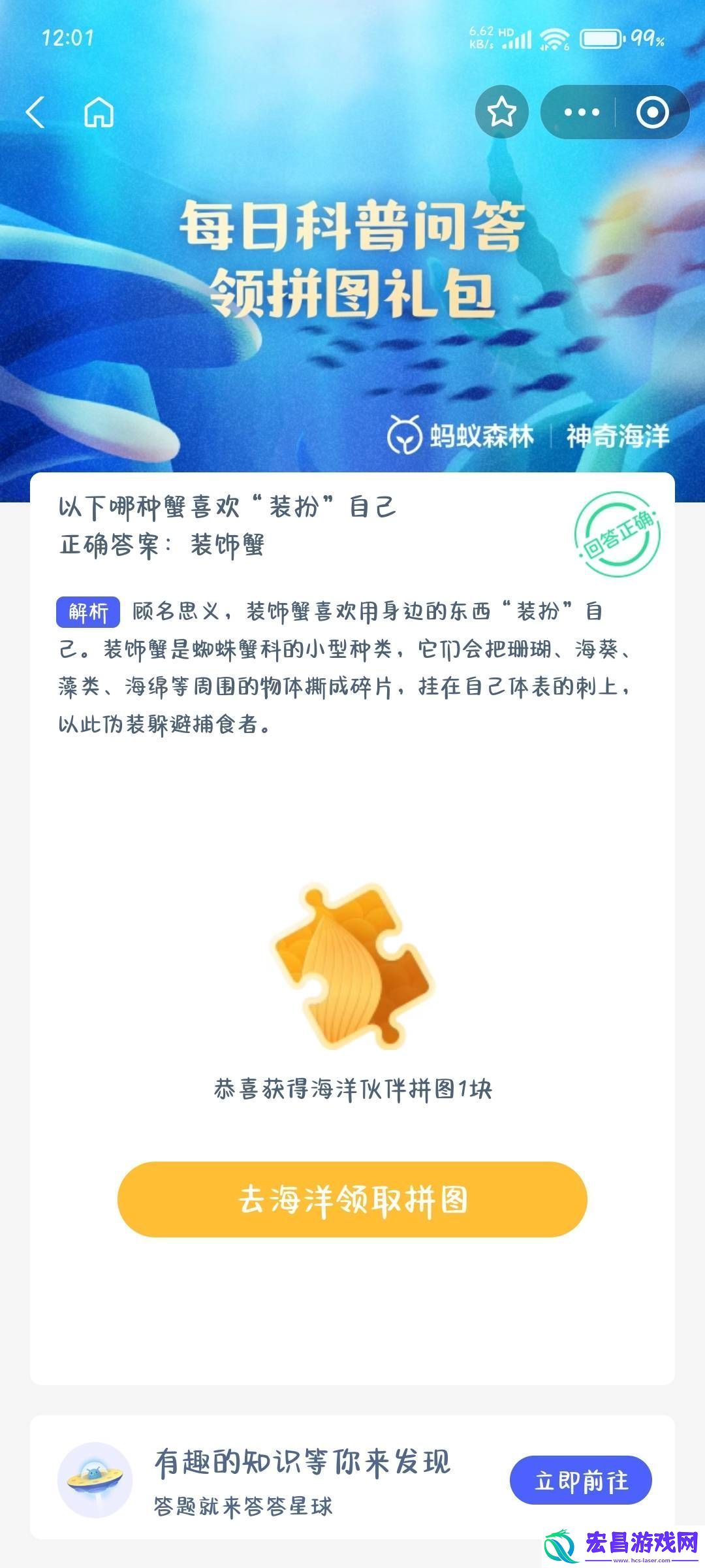 神奇海洋科普问答每天正确答案分享
