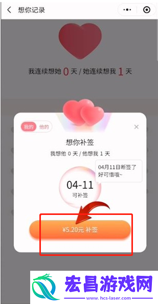 微信情侣空间如何补签