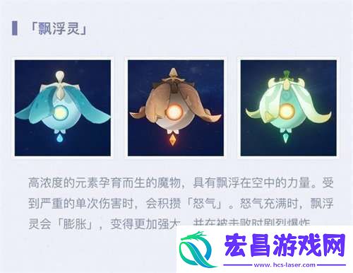 飘浮灵怎么样飘浮灵怪物具体介绍一览