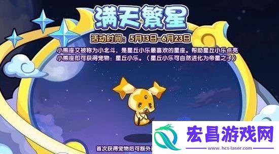 洛克王国群星之力如何快速获取