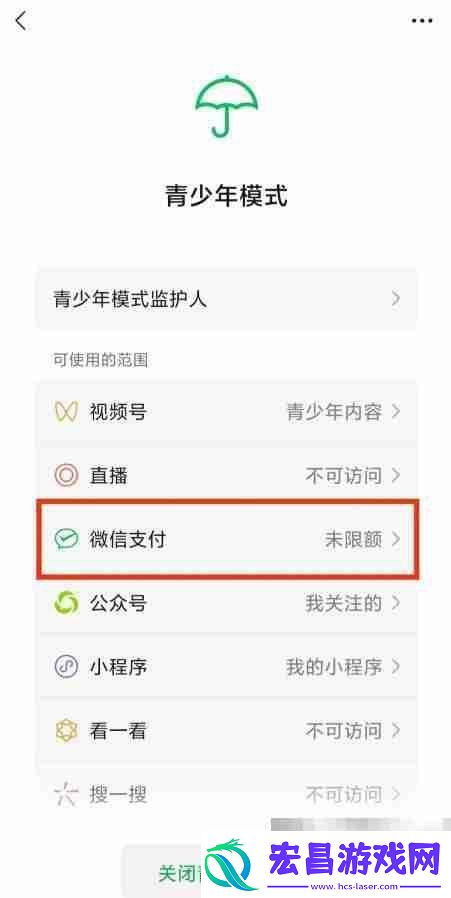 微信青少年模式如何设置限制付款