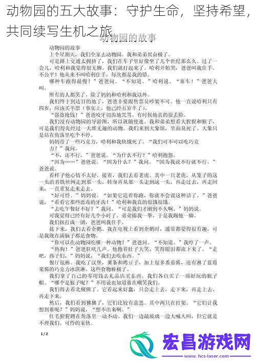 动物园的五大故事