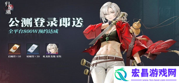 归龙潮公测福利有哪些