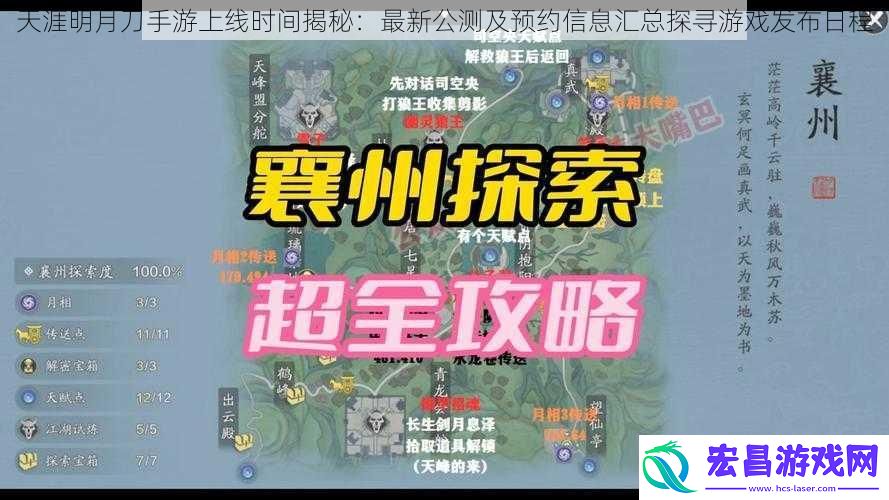 天涯明月刀手游上线时间揭秘