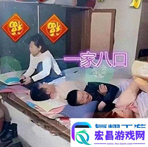 东北天两夫妻在炕上怎么安排日常生活