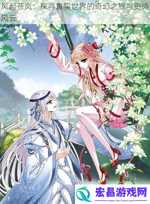 风起苍岚