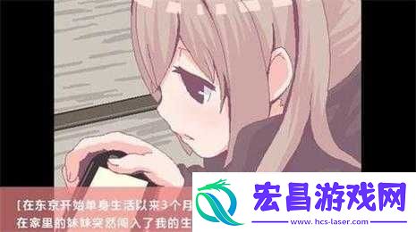 以我的妹妹做实验游戏旧版