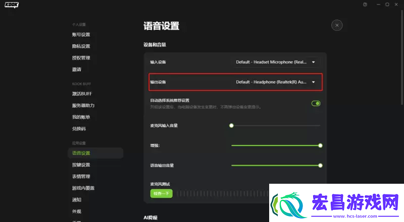 kook听不到别人说话怎么解决