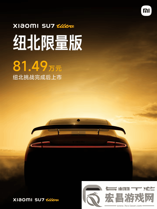81.49万元起！雷军官宣小米SU7