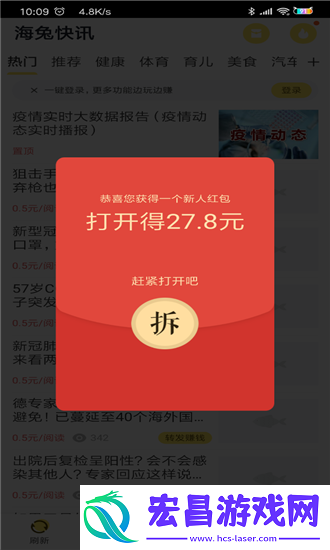 海兔快讯安卓版下载v1.0.0