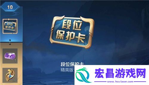 王者荣耀段位保护卡怎么用