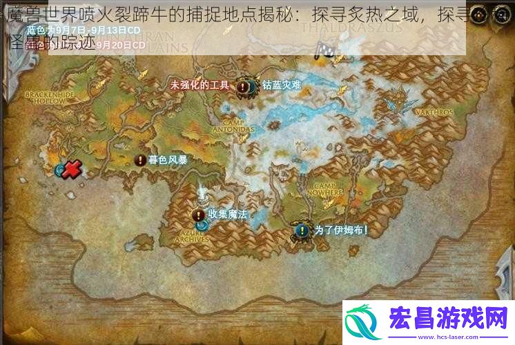 魔兽世界喷火裂蹄牛的捕捉地点揭秘
