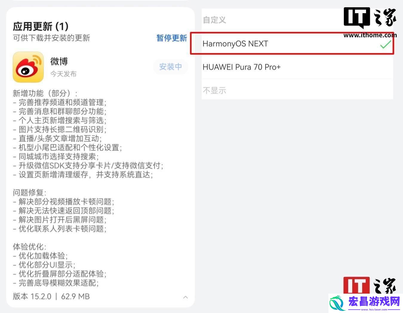 华为鸿蒙微博新升级