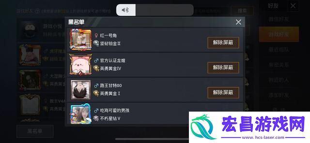和平精英怎么拉黑好友