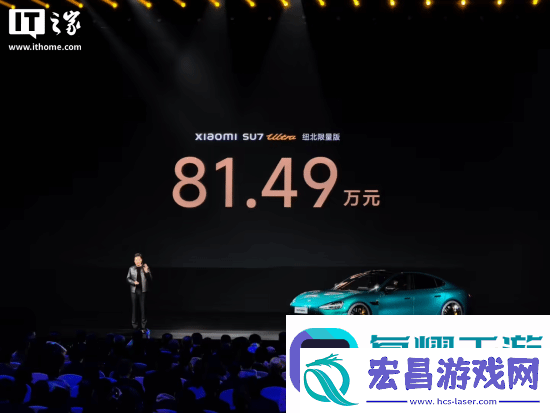 81.49万元起！雷军官宣小米SU7