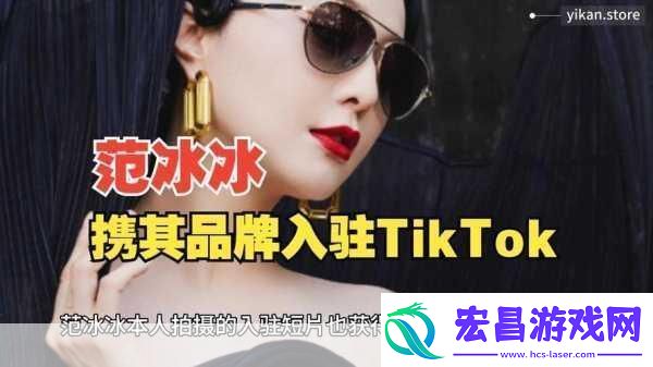 TikTok宣布进军跨境电商-手游玩家也疯狂！