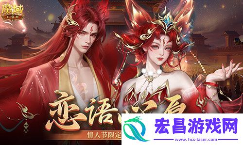 情人节限定外观！魔域口袋版214情人节时装上新！