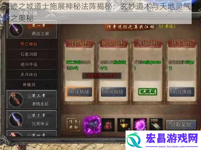 龙迹之城道士施展神秘法阵揭秘