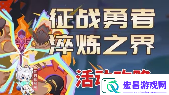 原神征战勇者淬炼之界任务攻略