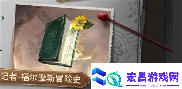 第五人格福尔摩斯联动详情介绍第五人格福尔摩斯联动皮肤大全