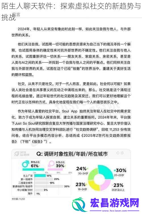 陌生人聊天软件