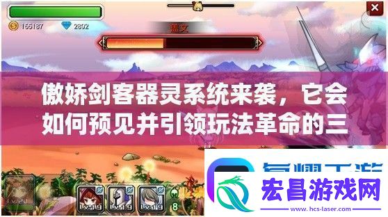 傲娇剑客器灵系统来袭它会如何预见并引领玩法革命的三大趋势