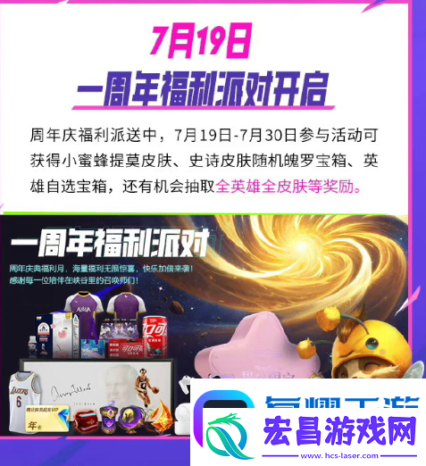 英雄联盟手游一周年活动介绍