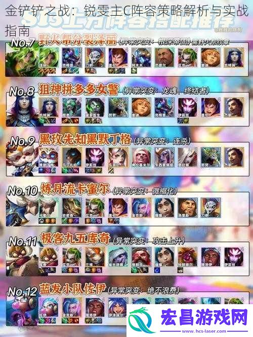 金铲铲之战