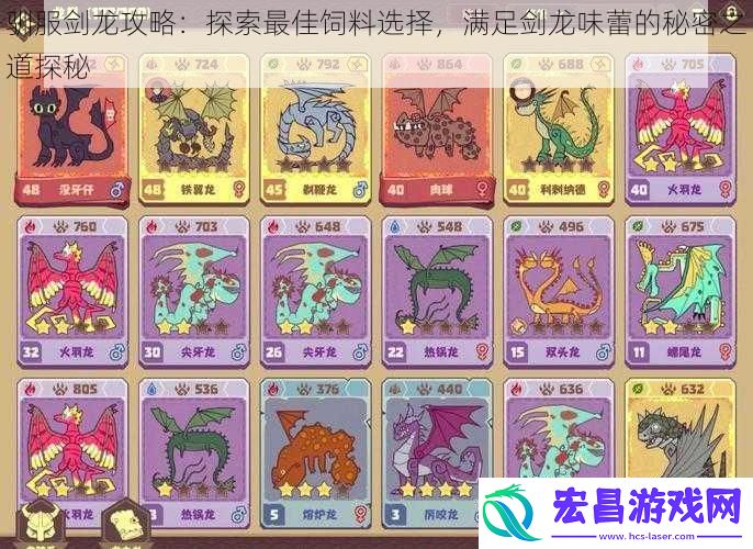 驯服剑龙攻略