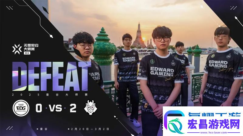 【曼谷大师赛】EDG
