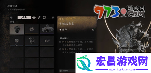 黑神话悟空玄铁双角盔怎么获得