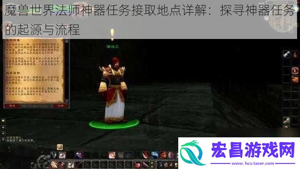 魔兽世界法师神器任务接取地点详解