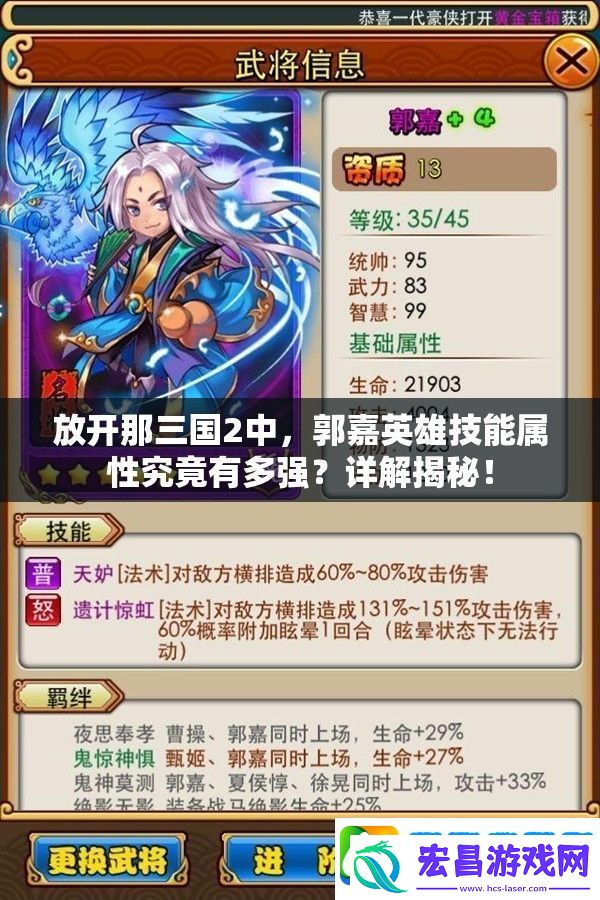放开那三国2中