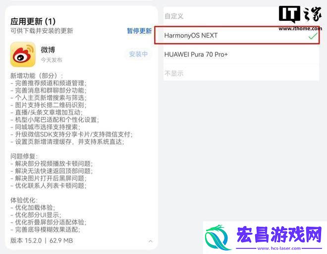 华为鸿蒙微博新版上线