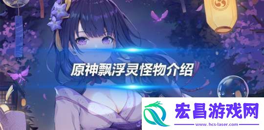 飘浮灵怎么样飘浮灵怪物具体介绍一览