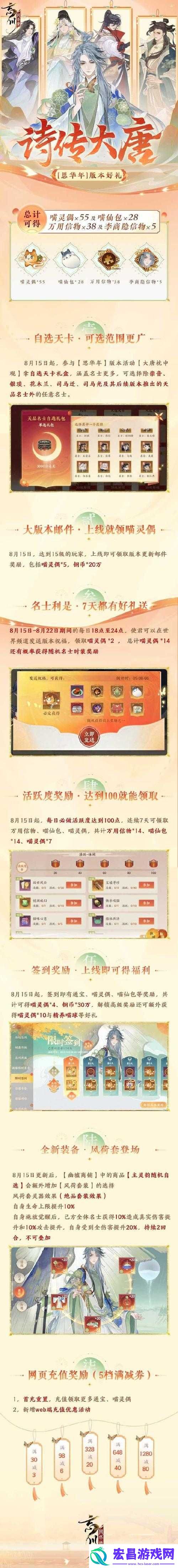 忘川风华录公测大放送