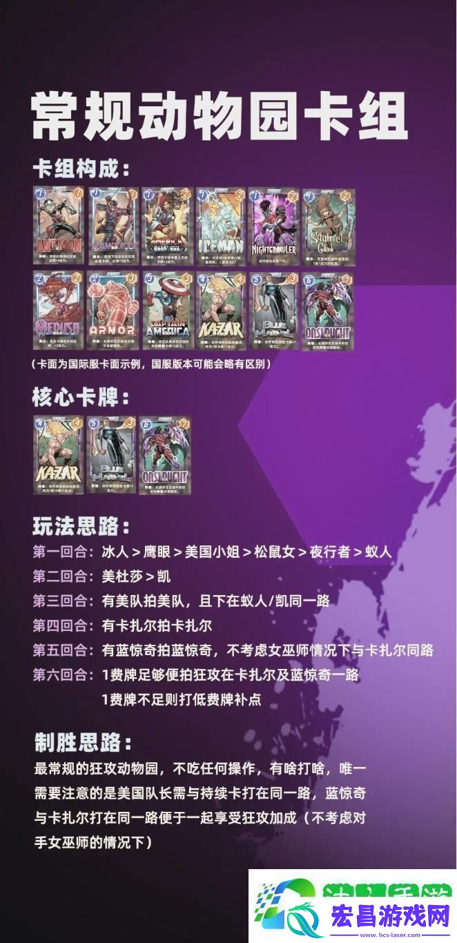 漫威终极逆转强力卡组攻略