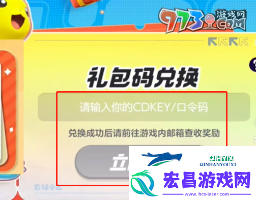 宝可梦大集结兑换码在哪输入