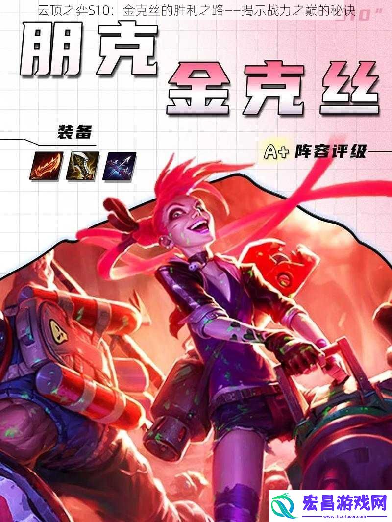 云顶之弈S10