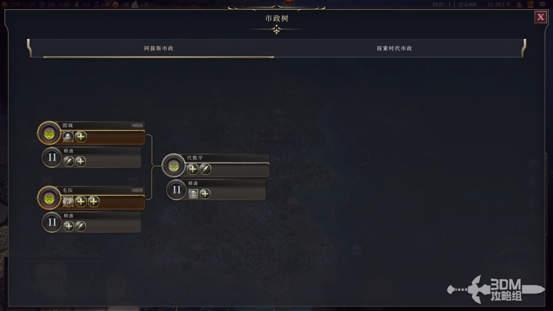 文明7阿拔斯文明特性介绍
