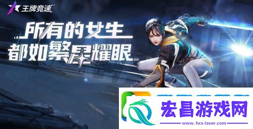 王牌竞速星光誓言怎么获得