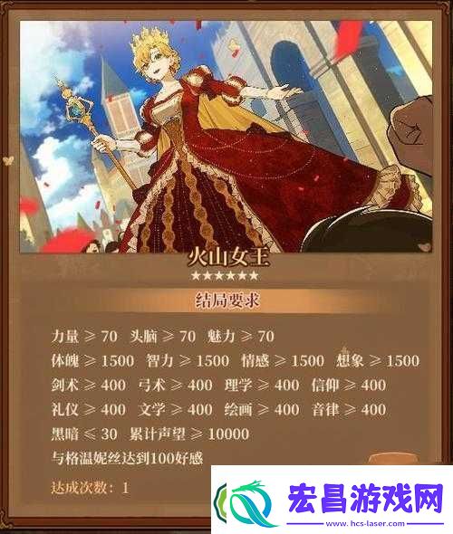 火山的女儿歌剧女主角结局如何达成