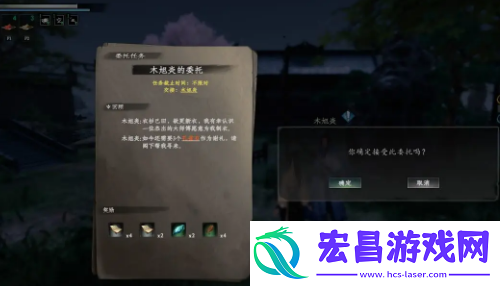下一站江湖2木旭炎的委托任务怎么做