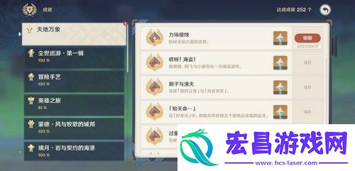 原神立场侵蚀成就怎么达成原神立场侵蚀成就达成攻略