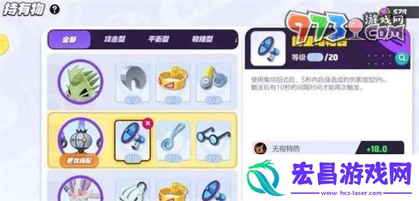 宝可梦大集结水晶灯火灵持有物怎么选