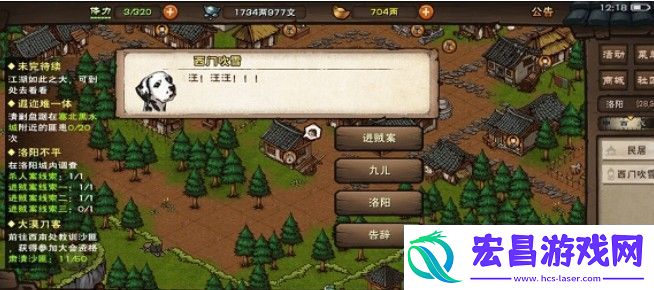 烟雨江湖洛阳不平线索位置攻略