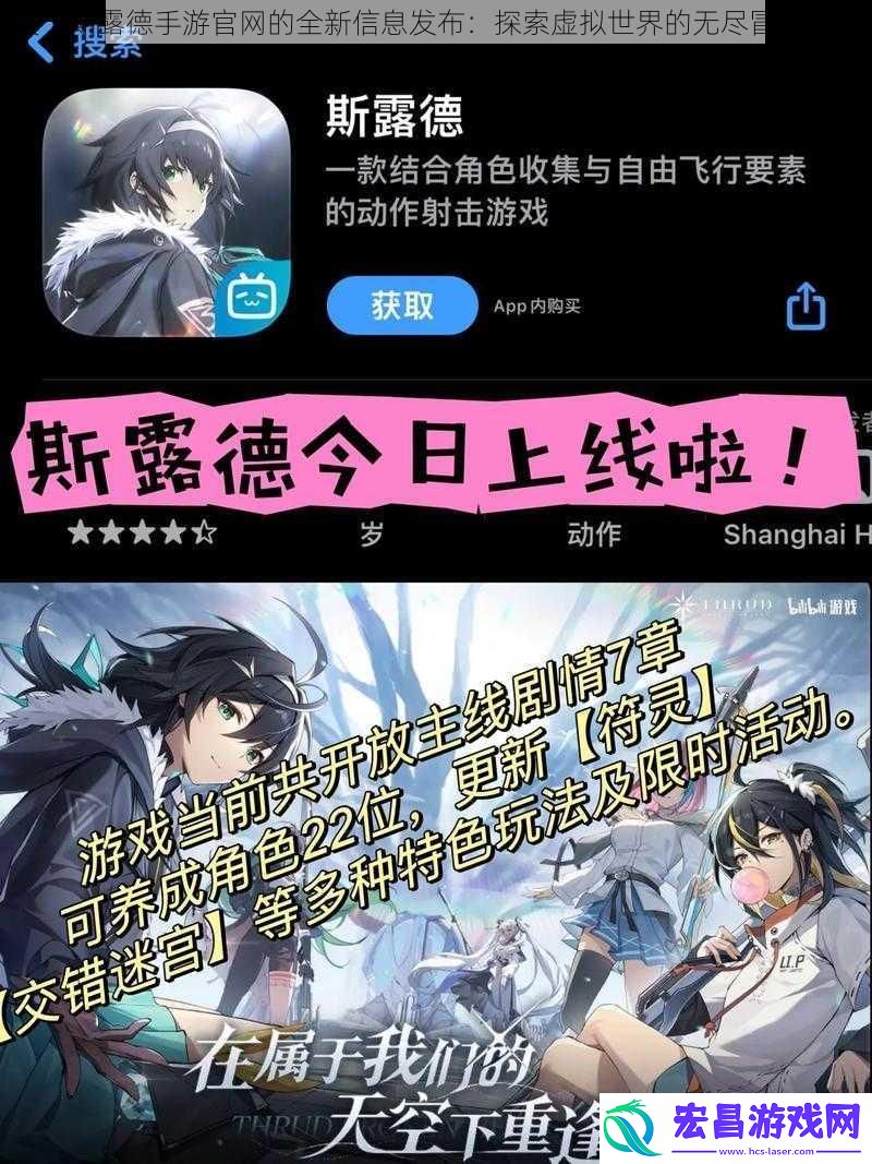 关于斯露德手游最新的全新信息发布