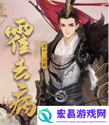 忘川风华录霍去病实力几何